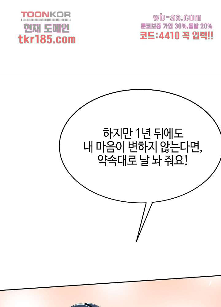 대표님 취향이 특이해 11화 - 웹툰 이미지 12