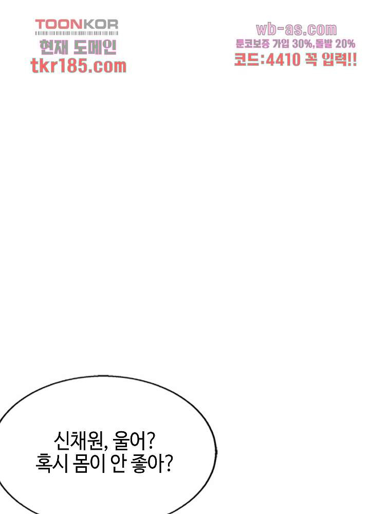 대표님 취향이 특이해 11화 - 웹툰 이미지 56