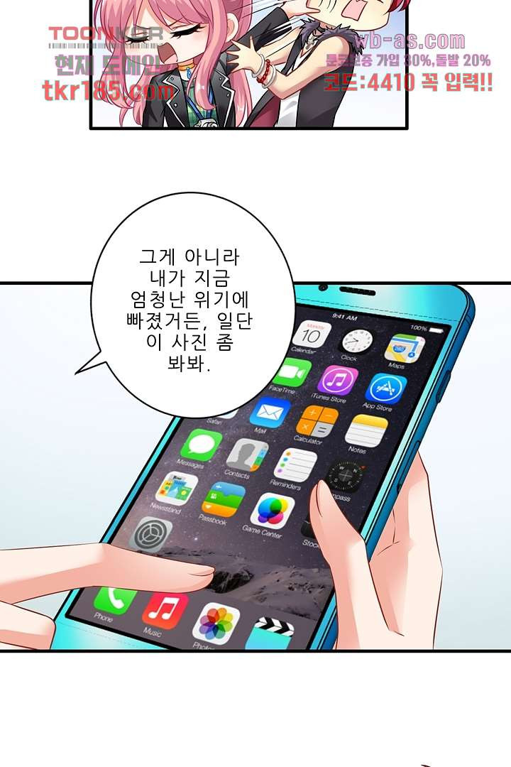 어쩌다 부부 11화 - 웹툰 이미지 47