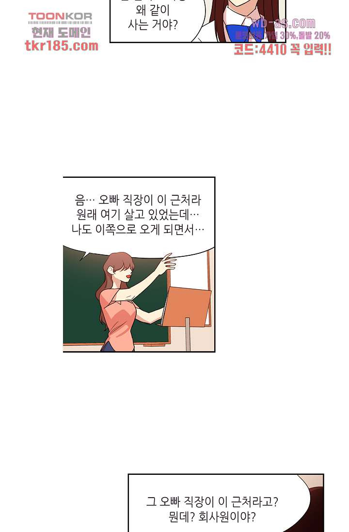 백 투 더 하이틴 69화 - 웹툰 이미지 33