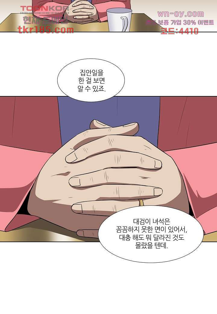 한복이 너무해 75화 - 웹툰 이미지 10