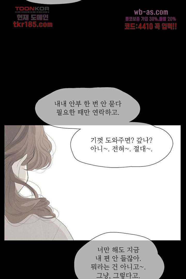 식탁 아래 Blue 71화 - 웹툰 이미지 51