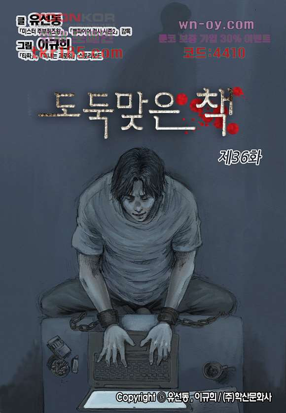 도둑맞은 책 36화 - 웹툰 이미지 1