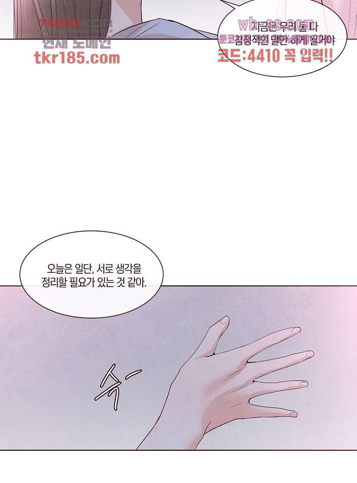 겨울과 봄사이 71화 - 웹툰 이미지 30