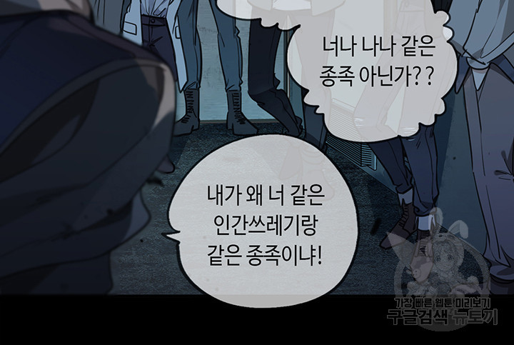 제로 : 아포칼립스의 회귀자 18화 - 웹툰 이미지 28