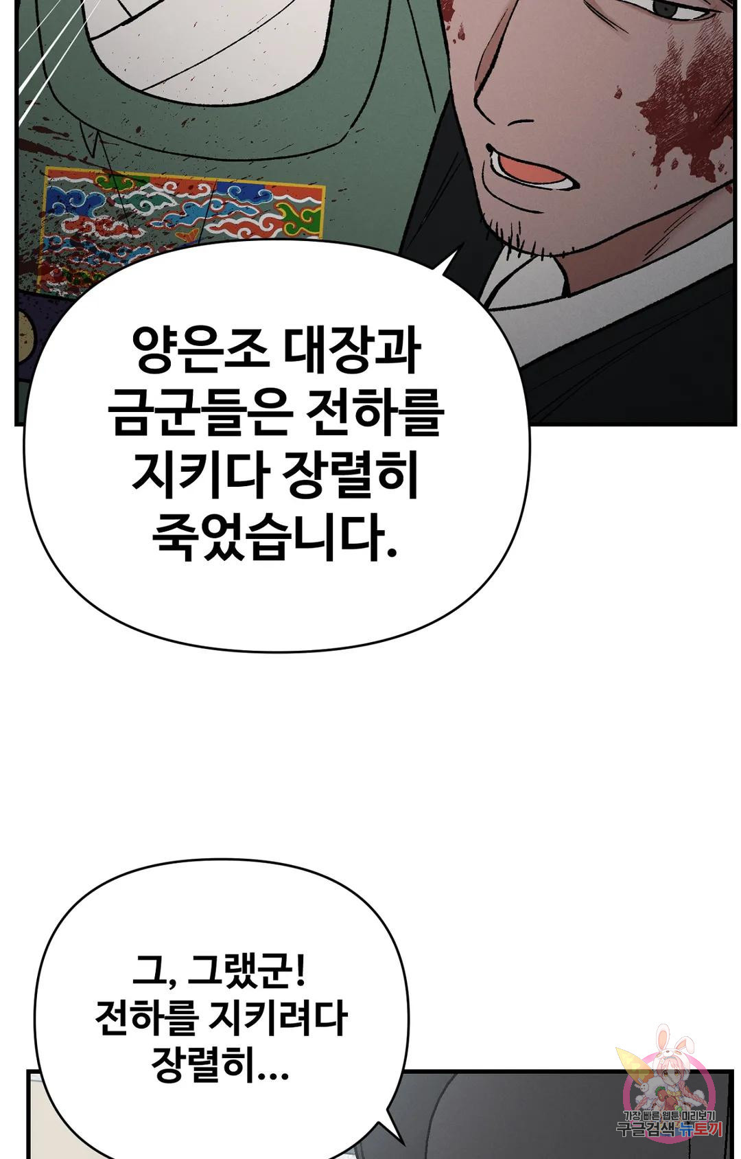 폭군의 실록 30화 1부 최종화 - 웹툰 이미지 13