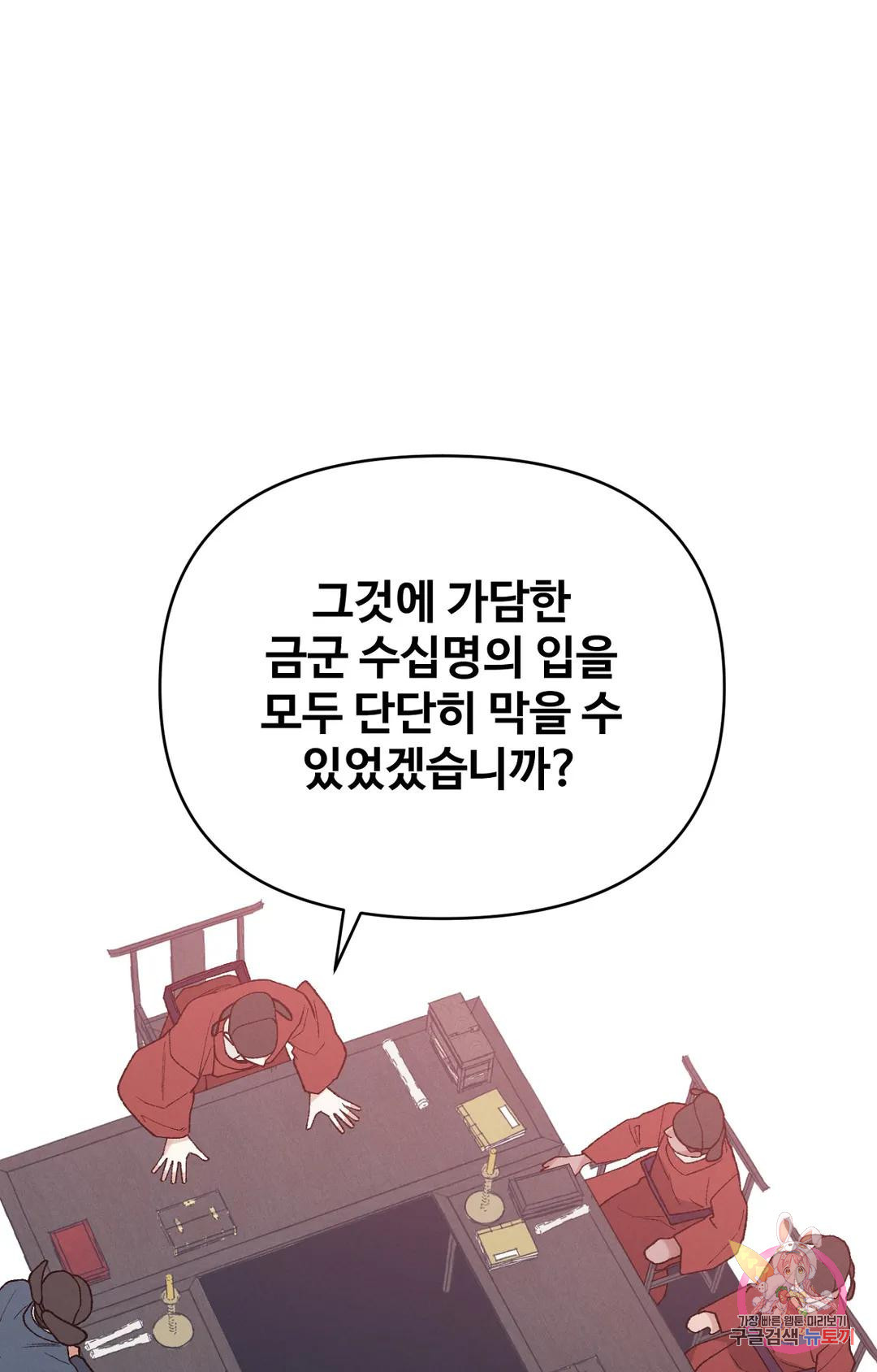 폭군의 실록 30화 1부 최종화 - 웹툰 이미지 38