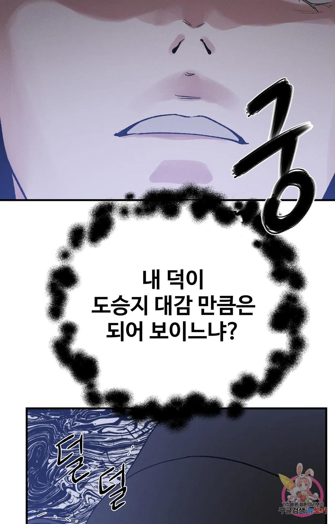 폭군의 실록 30화 1부 최종화 - 웹툰 이미지 53