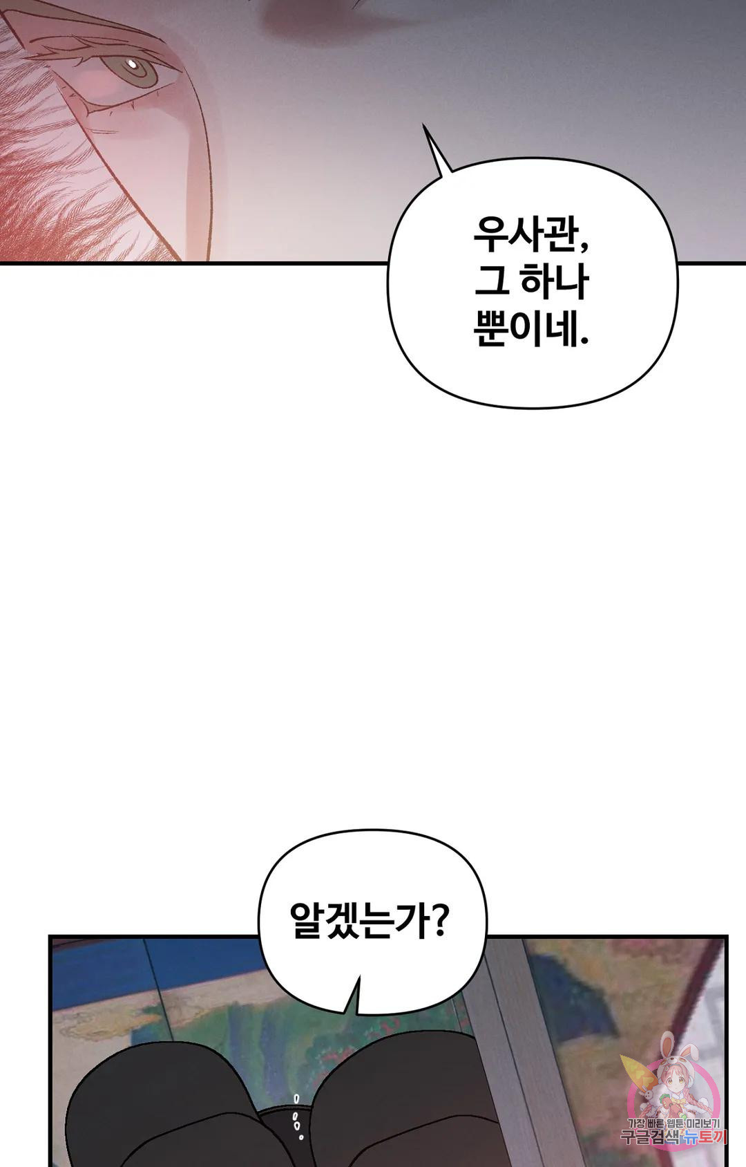 폭군의 실록 30화 1부 최종화 - 웹툰 이미지 61