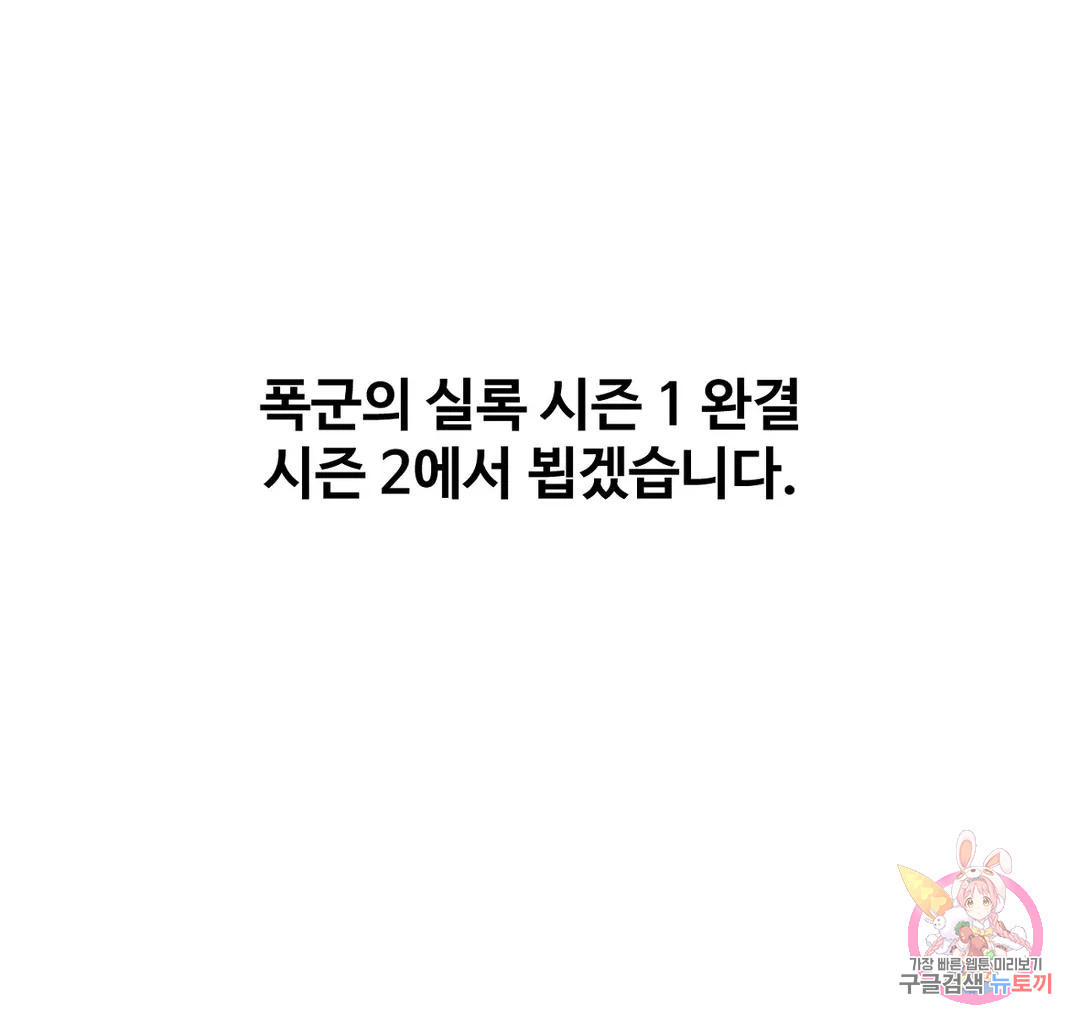 폭군의 실록 30화 1부 최종화 - 웹툰 이미지 91