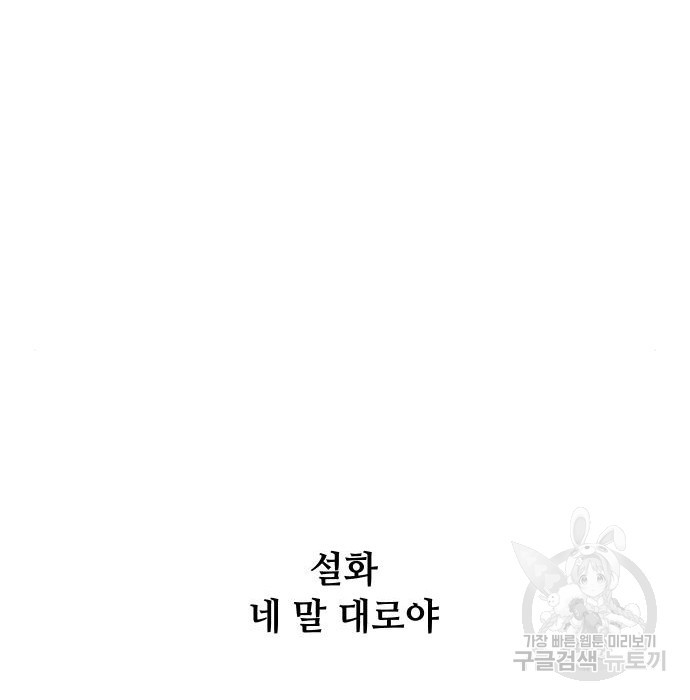 호랑이 들어와요  103화 - 웹툰 이미지 100