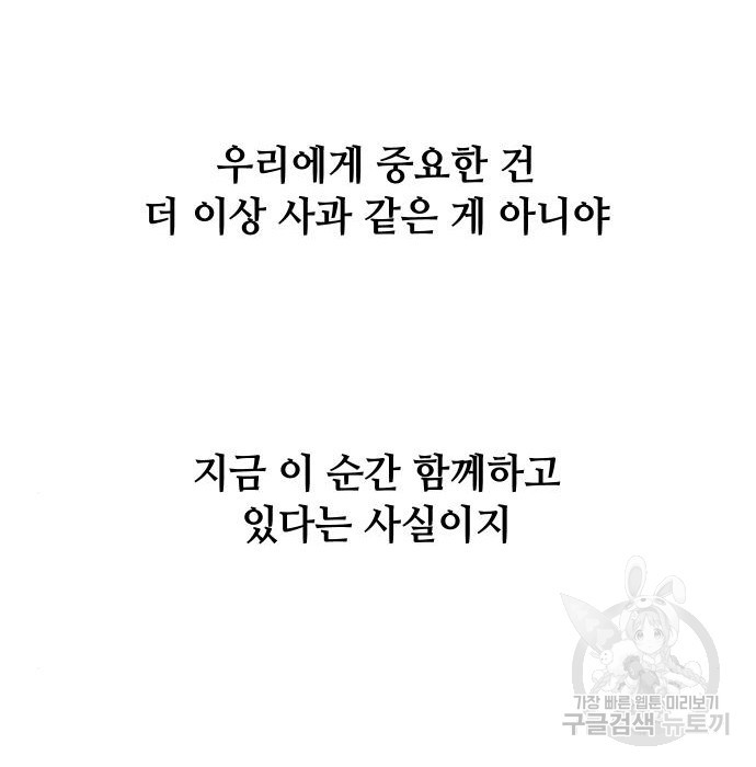 호랑이 들어와요  103화 - 웹툰 이미지 101