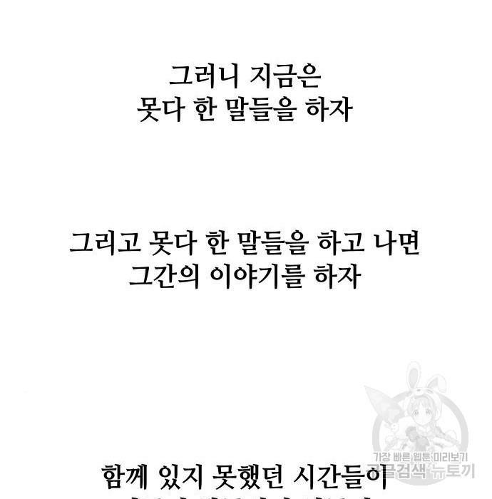 호랑이 들어와요  103화 - 웹툰 이미지 102