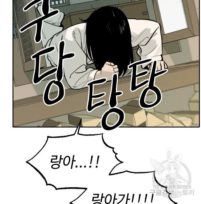 호랑이 들어와요  103화 - 웹툰 이미지 110