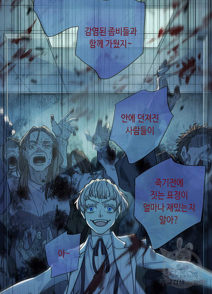 제로 : 아포칼립스의 회귀자 20화 - 웹툰 이미지 58