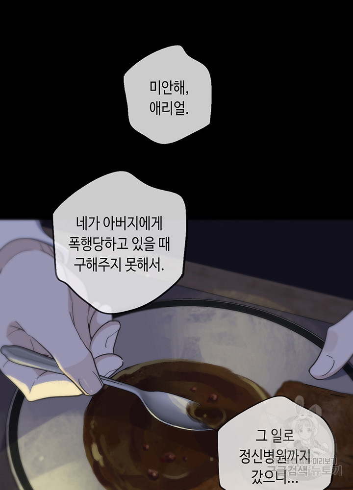 제로 : 아포칼립스의 회귀자 20화 - 웹툰 이미지 70