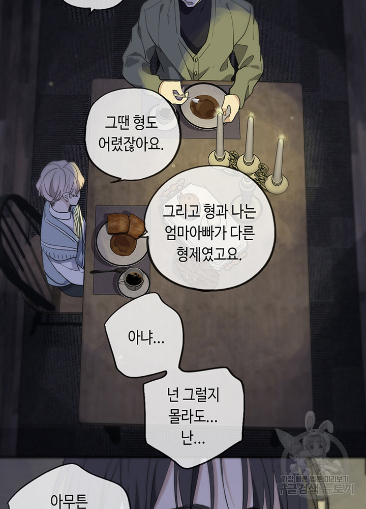 제로 : 아포칼립스의 회귀자 20화 - 웹툰 이미지 72