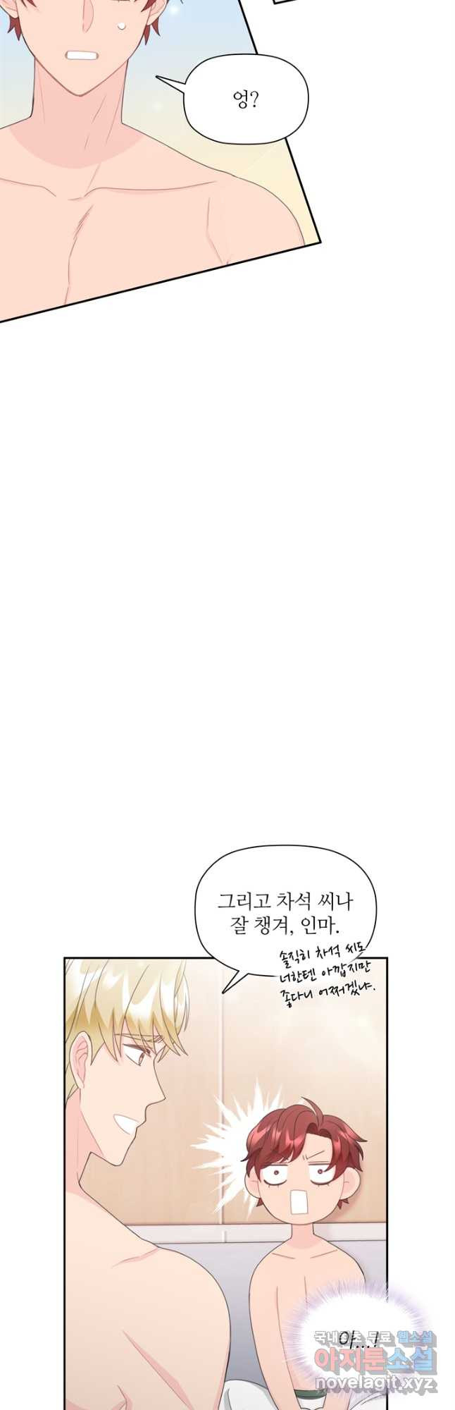 엉덩이가 잘못했네 84화 - 웹툰 이미지 20