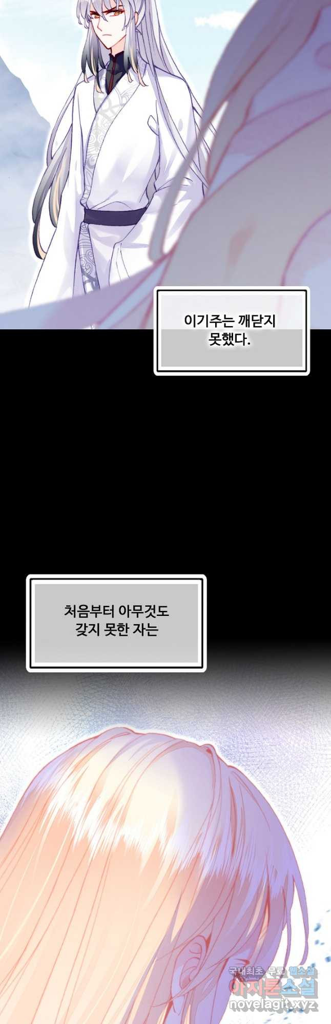 미남 폭군과 미식가 공주님 70화 - 웹툰 이미지 31