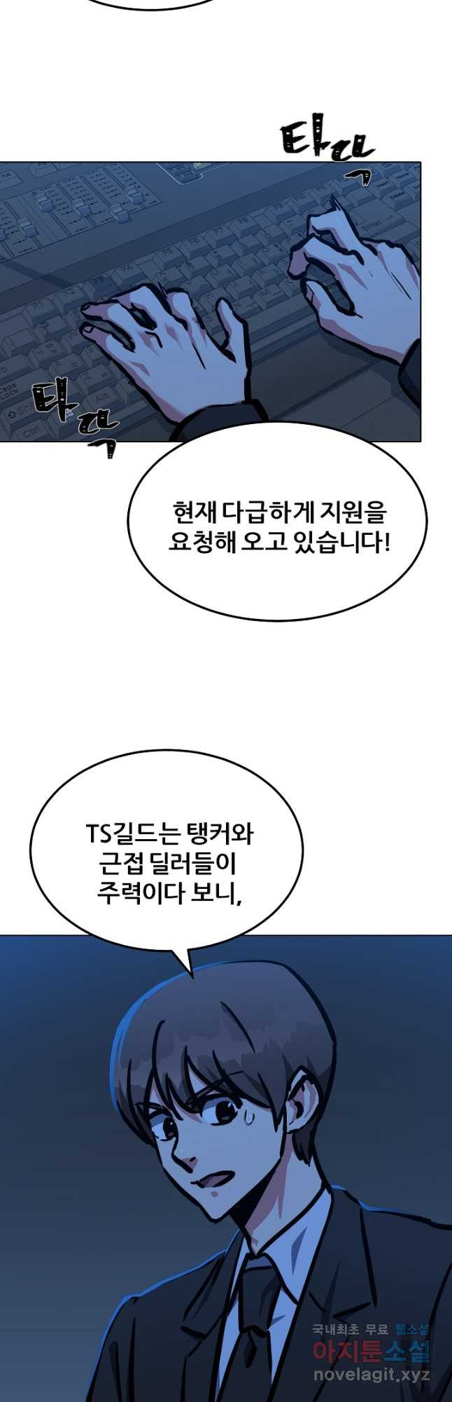 1레벨 플레이어 45화 - 웹툰 이미지 51