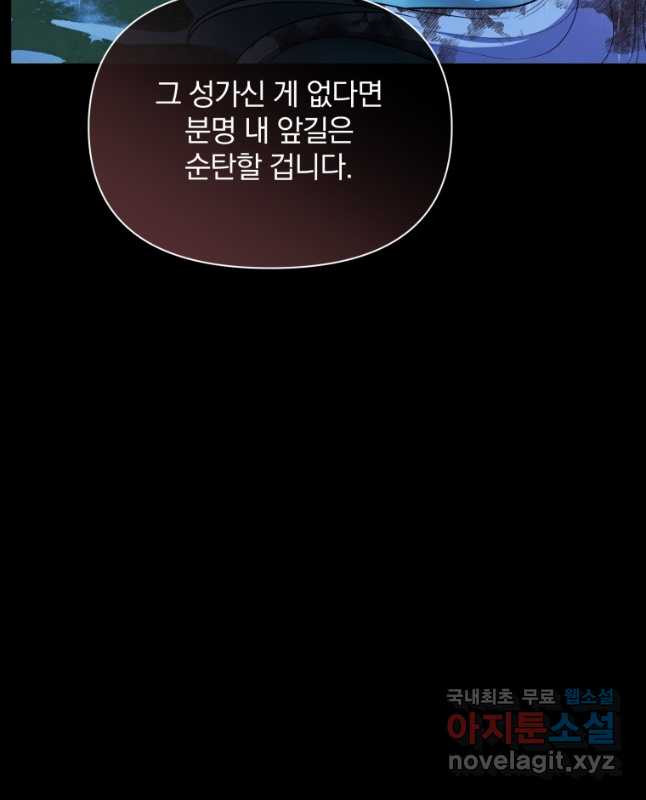 폭군의 보호자는 악역 마녀입니다 78화 - 웹툰 이미지 15