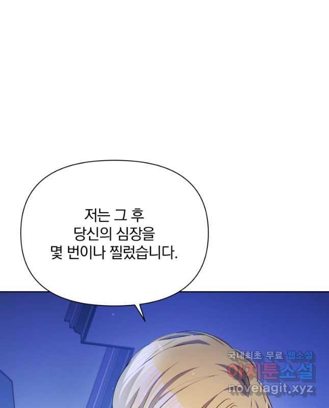 폭군의 보호자는 악역 마녀입니다 78화 - 웹툰 이미지 30