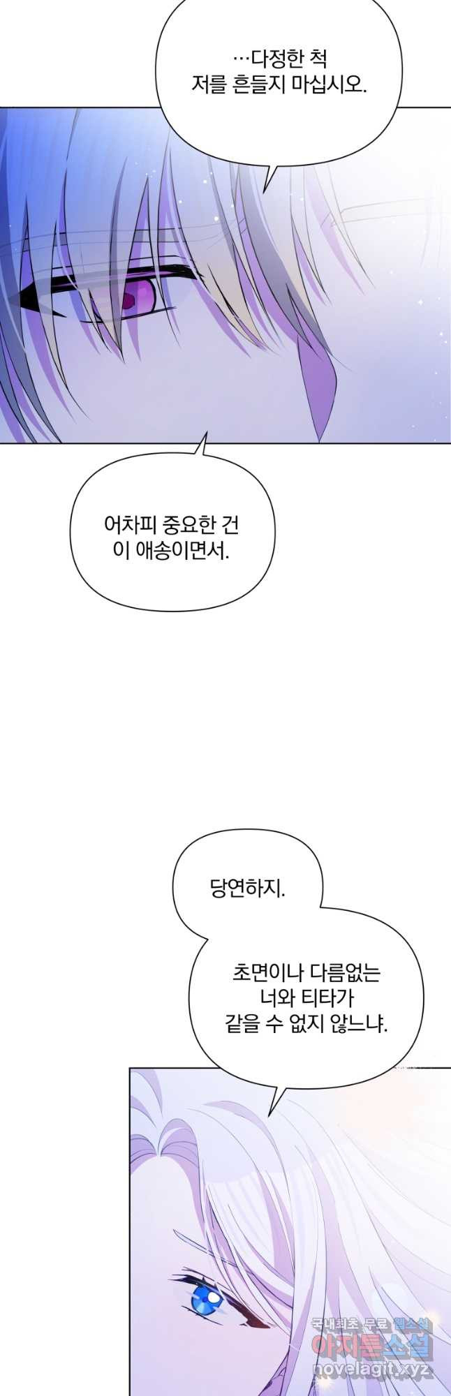 폭군의 보호자는 악역 마녀입니다 78화 - 웹툰 이미지 38