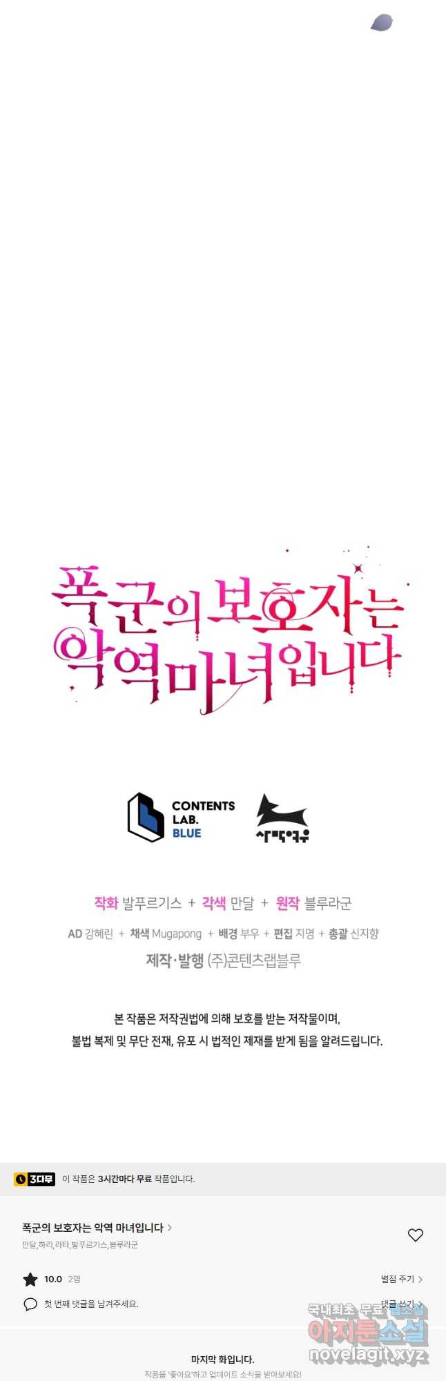 폭군의 보호자는 악역 마녀입니다 78화 - 웹툰 이미지 42