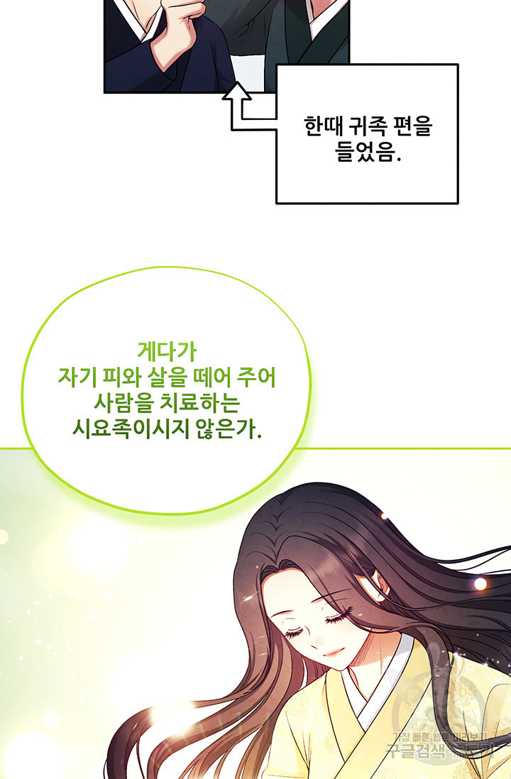 태양의 주인 114화 - 웹툰 이미지 32