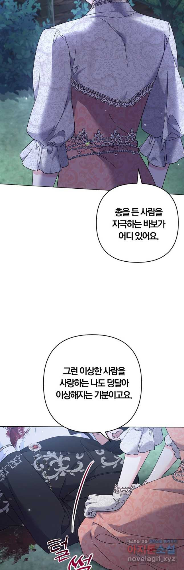 당신의 이해를 돕기 위하여 114화 - 웹툰 이미지 41