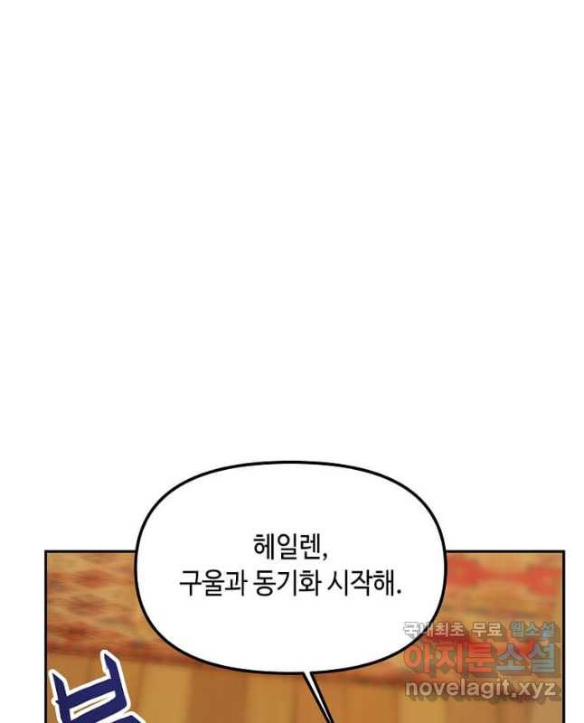 내 행운은 만렙이다 52화 - 웹툰 이미지 45