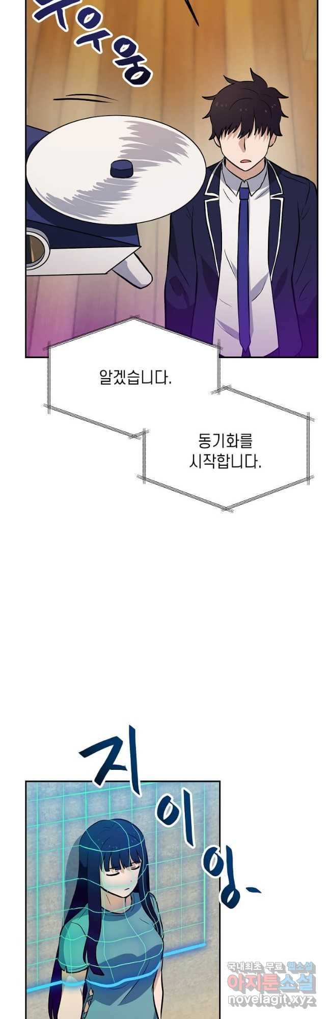 내 행운은 만렙이다 52화 - 웹툰 이미지 46