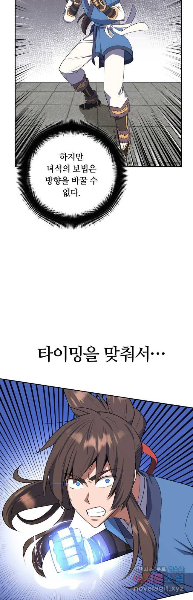 격투 챔피언, 무림에 가다 40화 - 웹툰 이미지 41