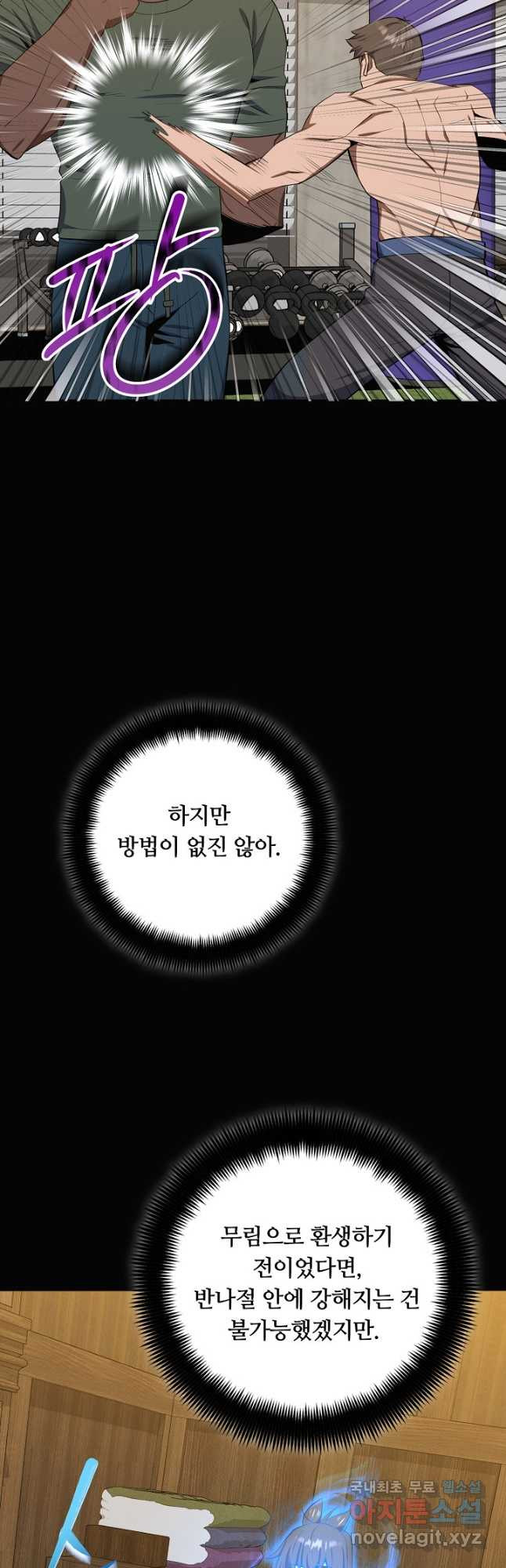 격투 챔피언, 무림에 가다 40화 - 웹툰 이미지 49