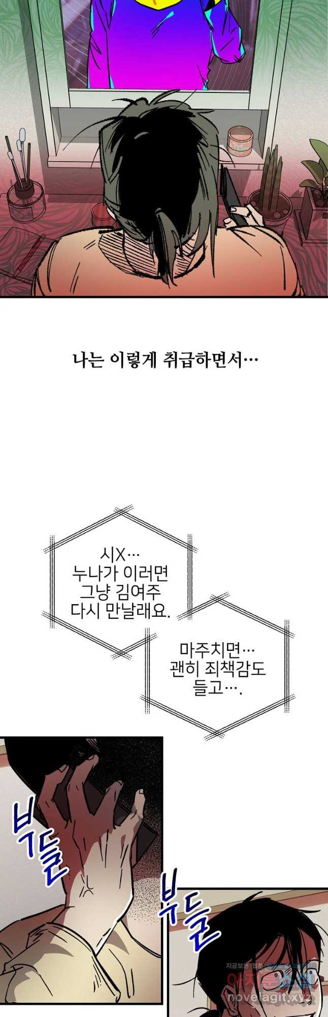 상추마켓 17화 - 웹툰 이미지 12