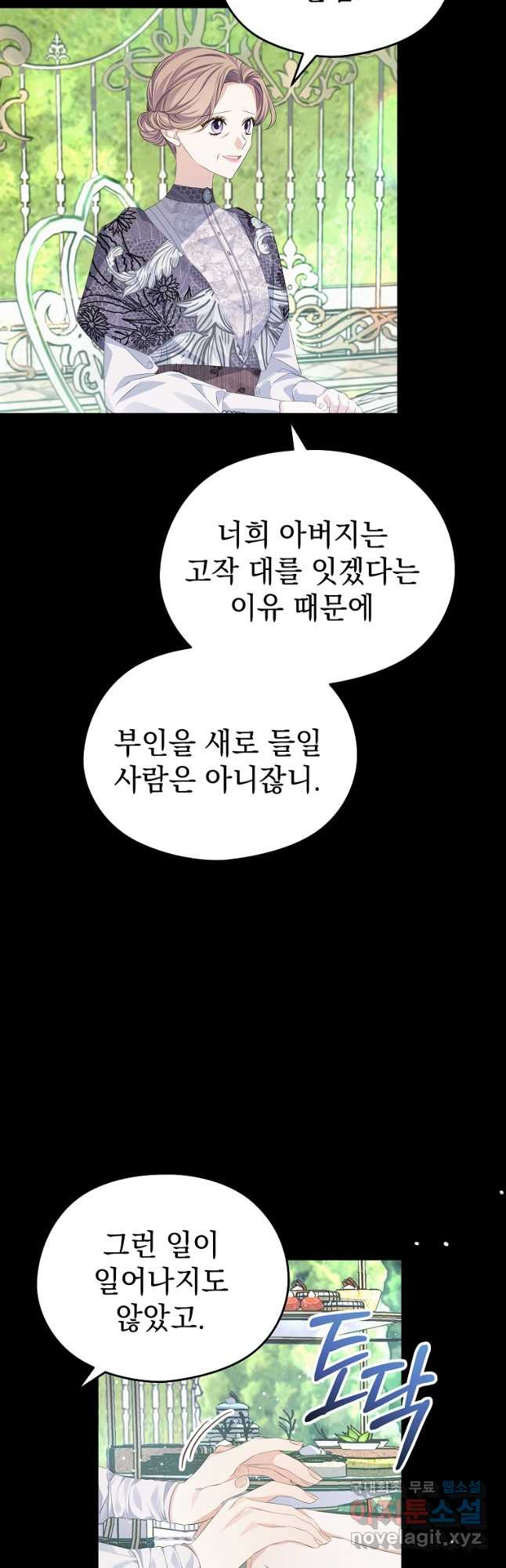 마이 디어 아스터 22화 - 웹툰 이미지 25