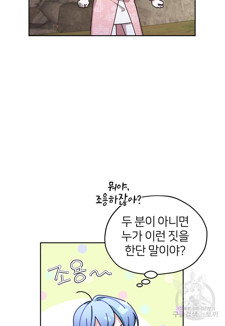 정령왕의 딸 137화 - 웹툰 이미지 8