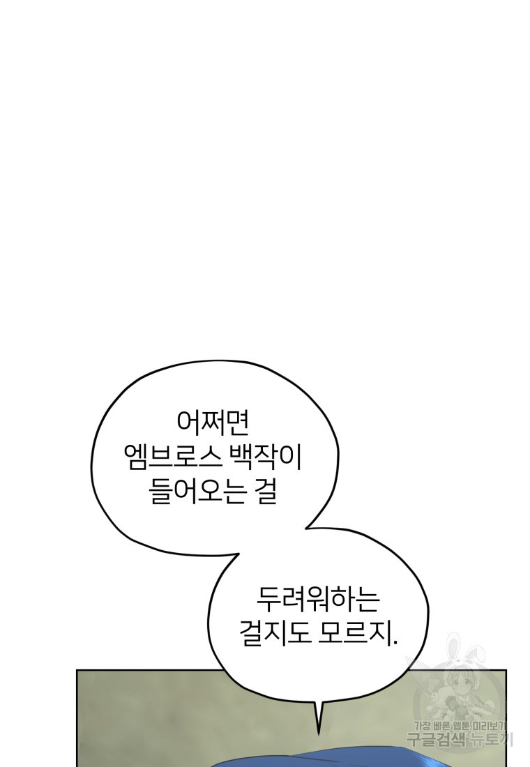 정령왕의 딸 137화 - 웹툰 이미지 37