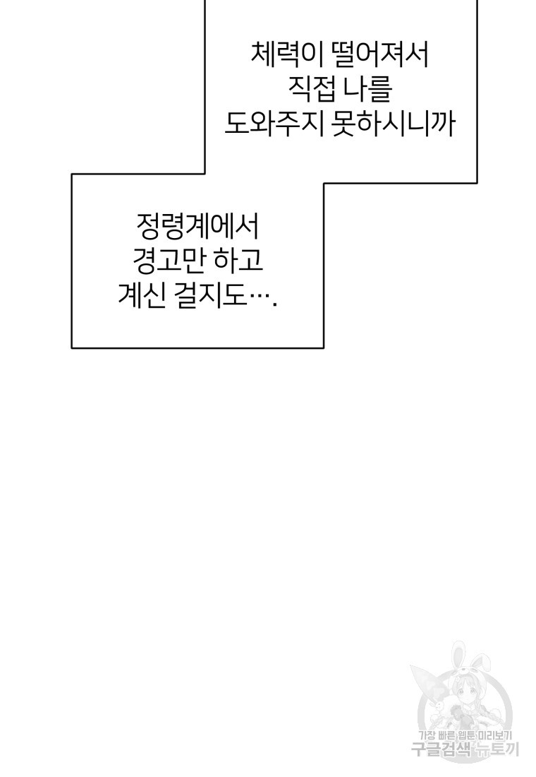 정령왕의 딸 137화 - 웹툰 이미지 49