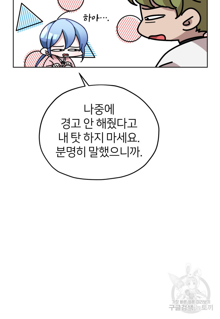 정령왕의 딸 137화 - 웹툰 이미지 70