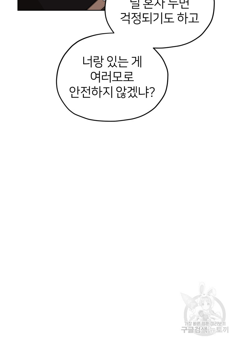 정령왕의 딸 137화 - 웹툰 이미지 78