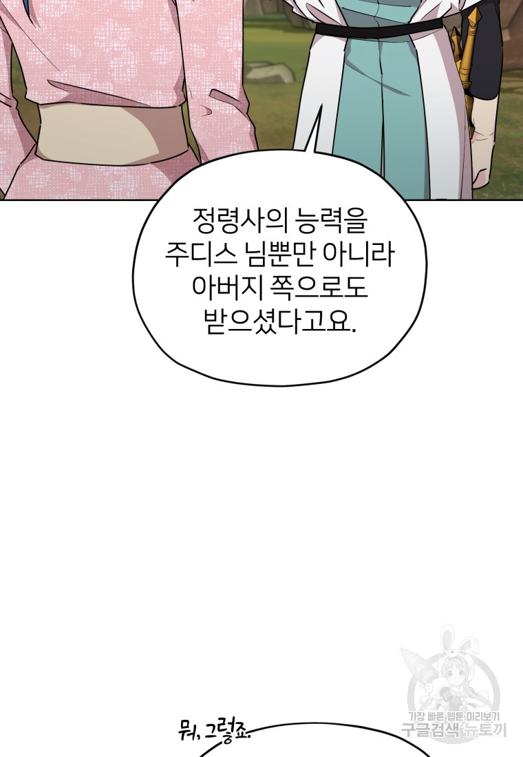 정령왕의 딸 137화 - 웹툰 이미지 91