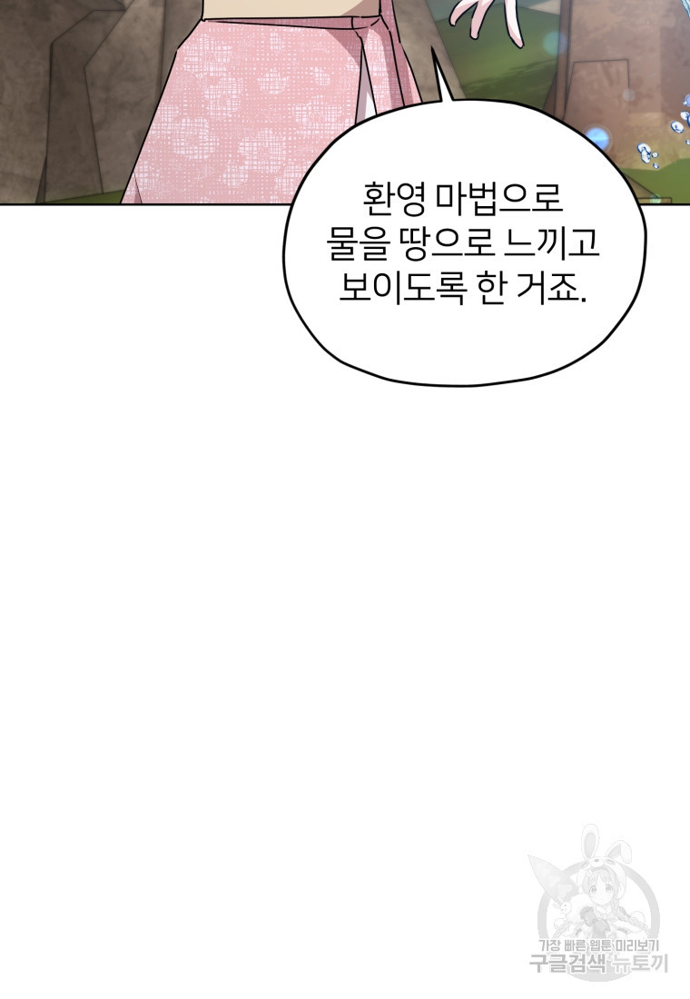 정령왕의 딸 137화 - 웹툰 이미지 102