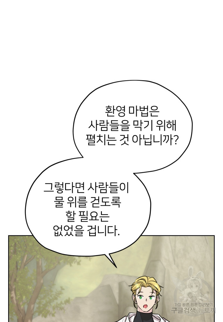 정령왕의 딸 137화 - 웹툰 이미지 106