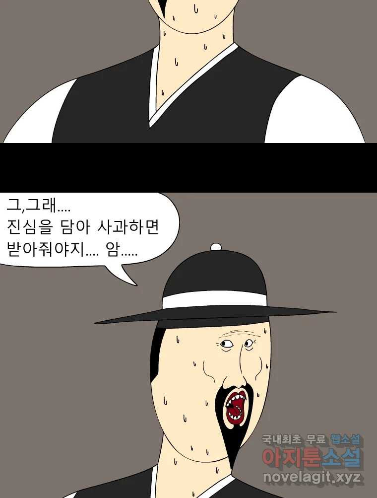 금수친구들 시즌3 52화 튀어! - 웹툰 이미지 12