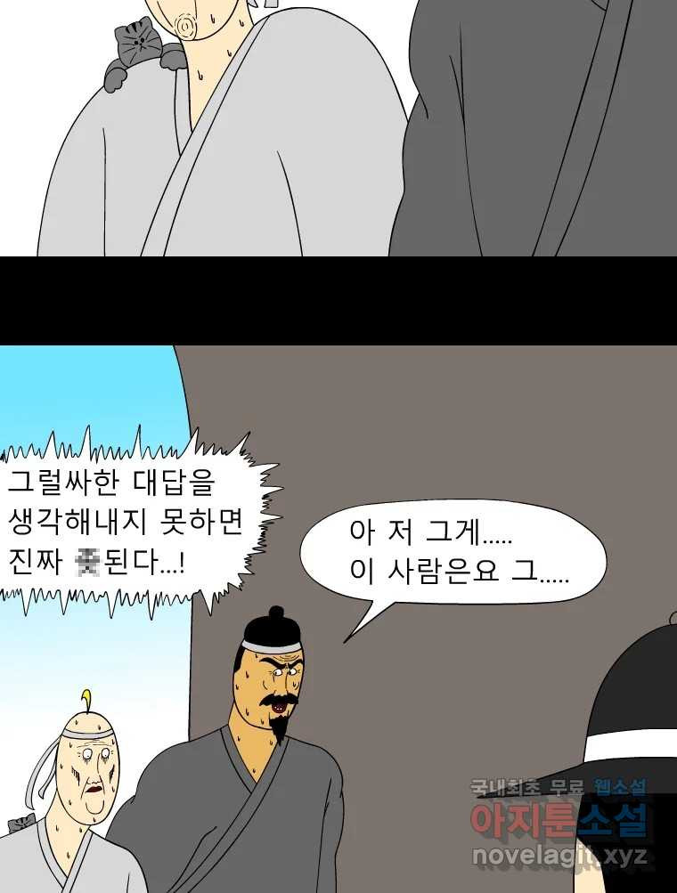 금수친구들 시즌3 52화 튀어! - 웹툰 이미지 18