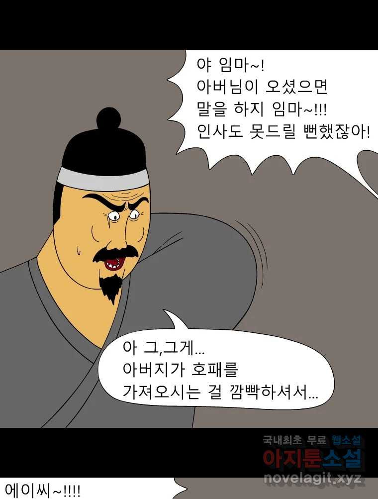 금수친구들 시즌3 52화 튀어! - 웹툰 이미지 26