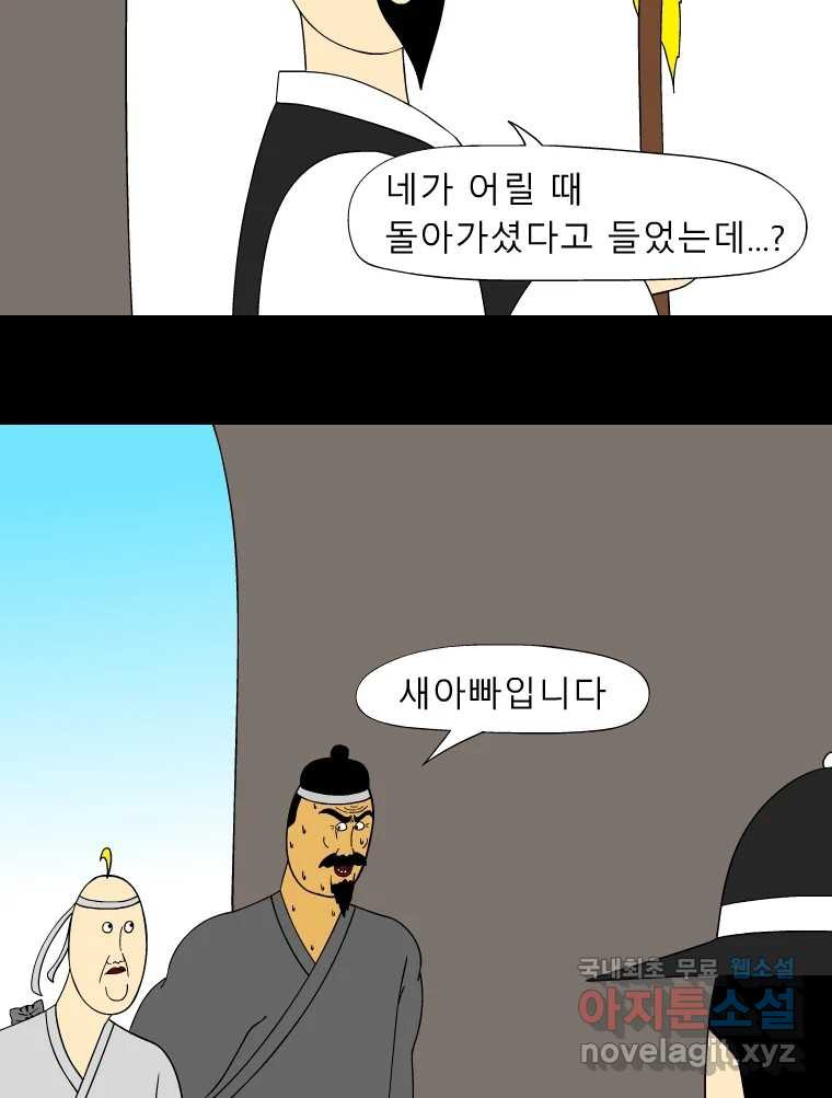 금수친구들 시즌3 52화 튀어! - 웹툰 이미지 30