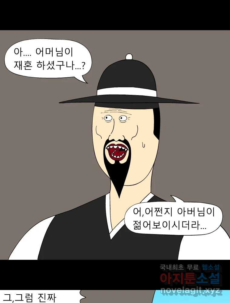 금수친구들 시즌3 52화 튀어! - 웹툰 이미지 32