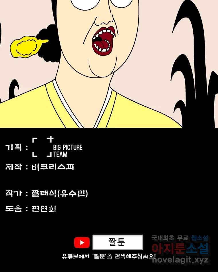 금수친구들 시즌3 52화 튀어! - 웹툰 이미지 43